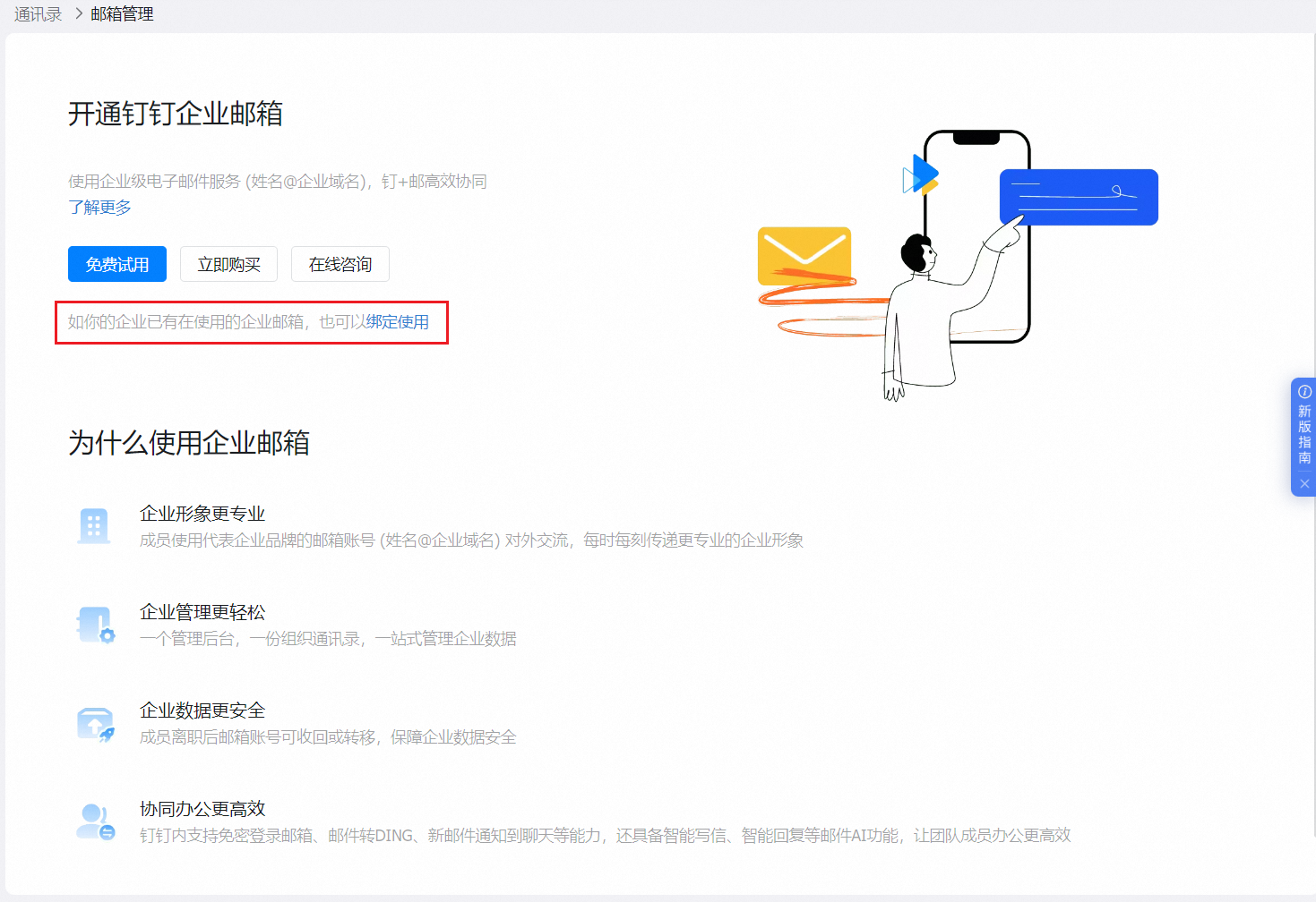 钉邮后台绑定png.png